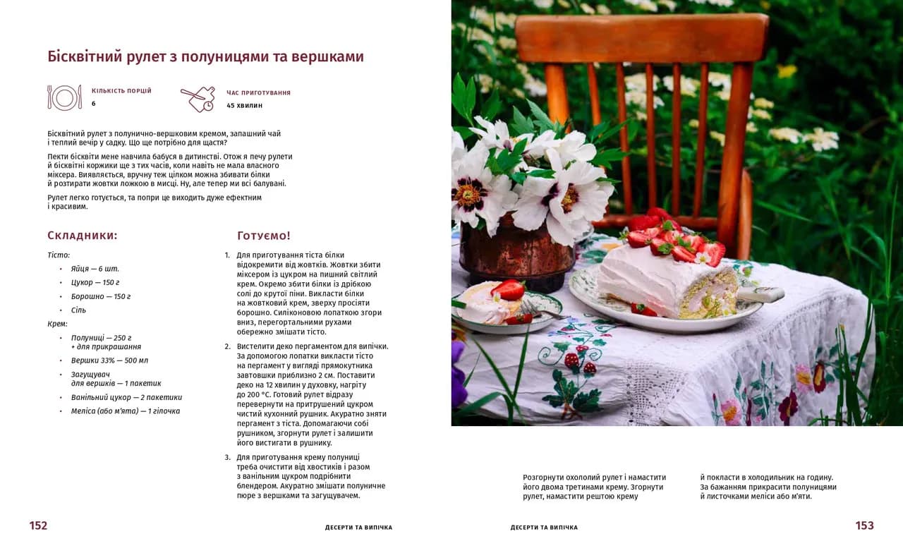 Готуємо по-українськи — мініатюра 6