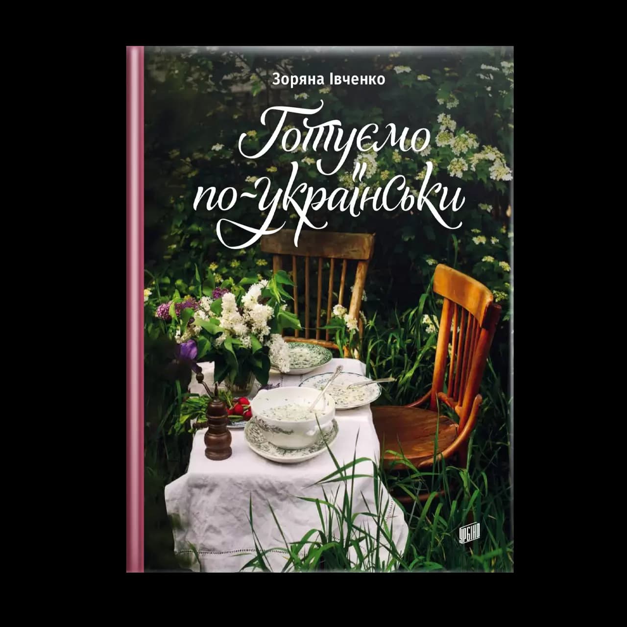 Готуємо по-українськи — мініатюра 2