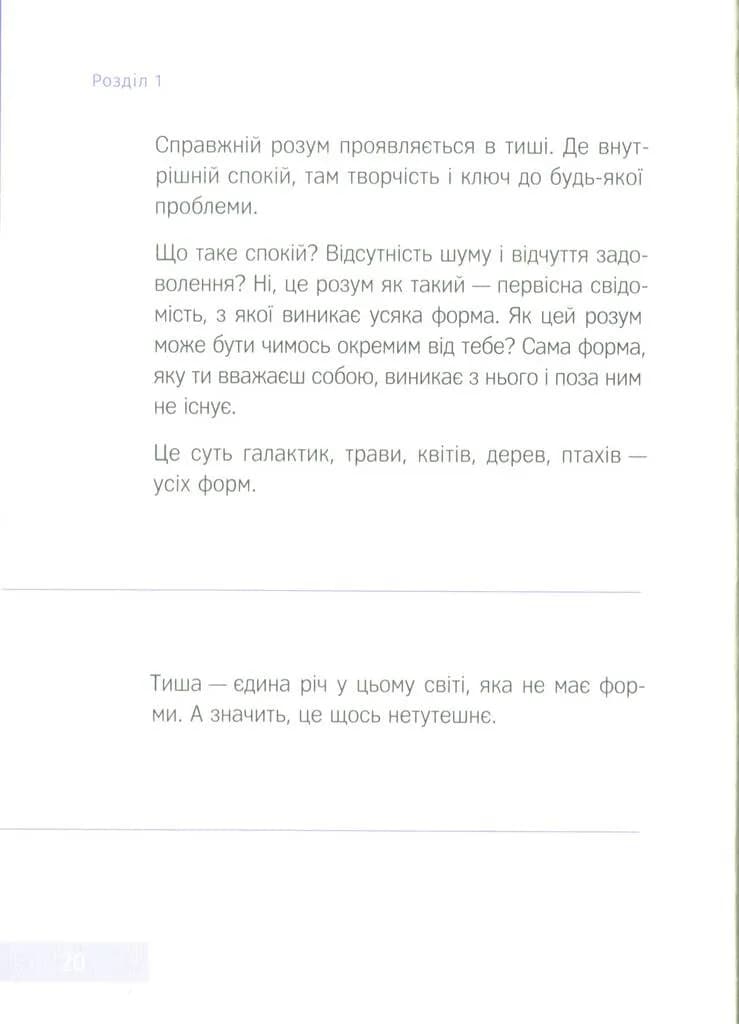 Говорить тиша — мініатюра 9