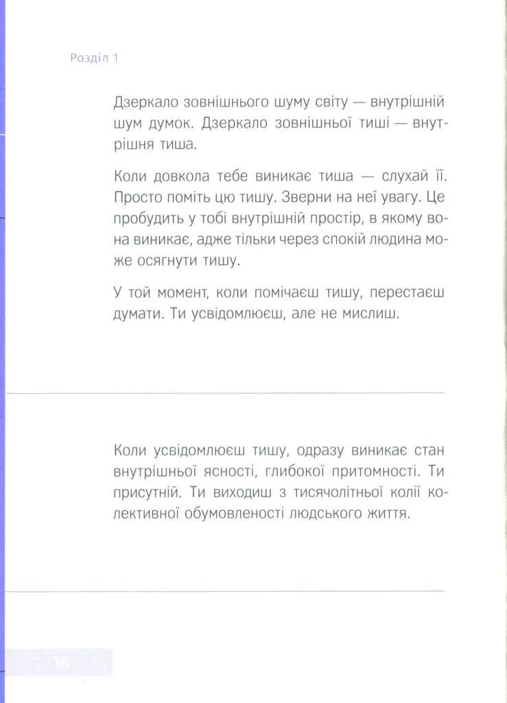 Говорить тиша — мініатюра 5