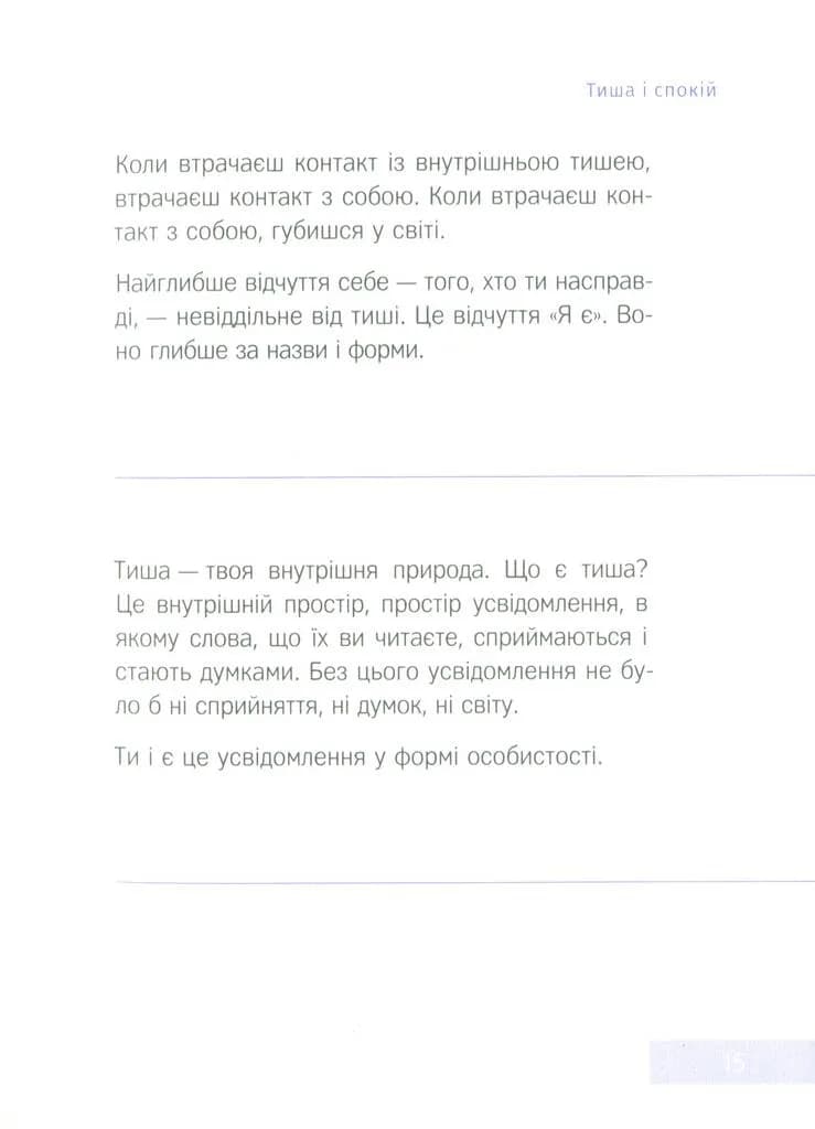 Говорить тиша — мініатюра 4