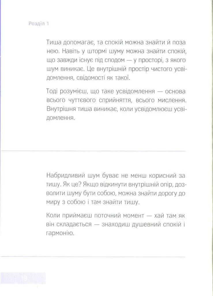 Говорить тиша — мініатюра 7