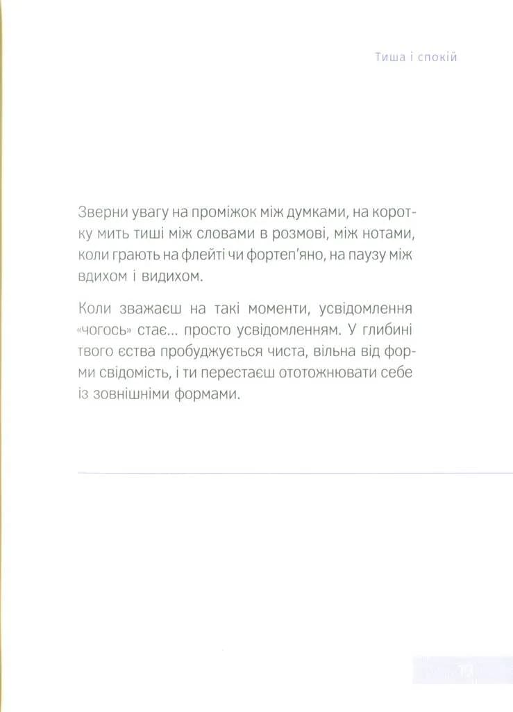 Говорить тиша — мініатюра 8