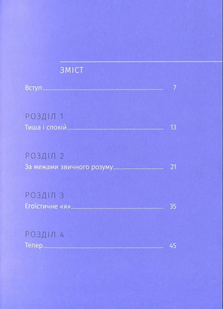 Говорить тиша — мініатюра 2