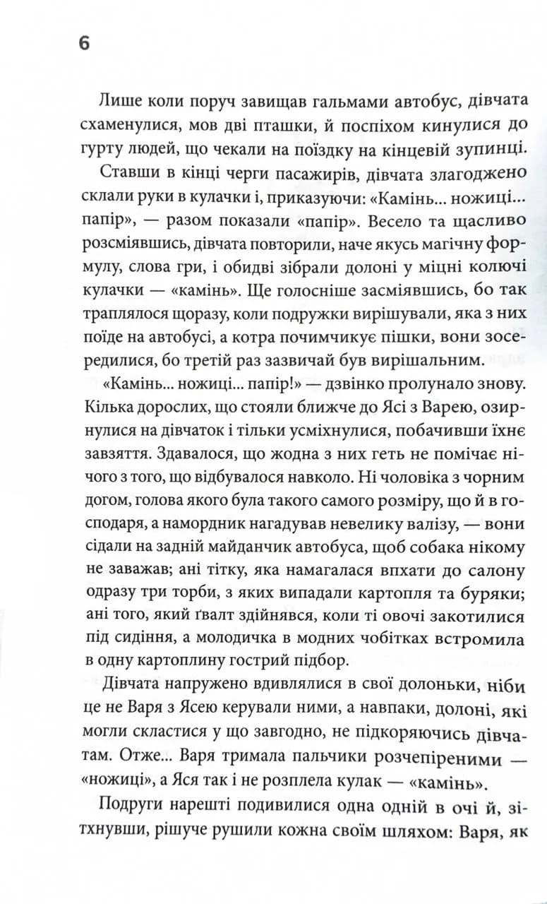 Гра. Книга 1 — мініатюра 3