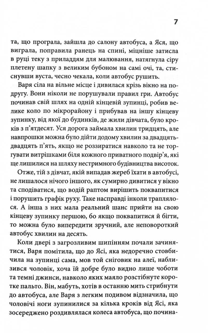 Гра. Книга 1 — мініатюра 4