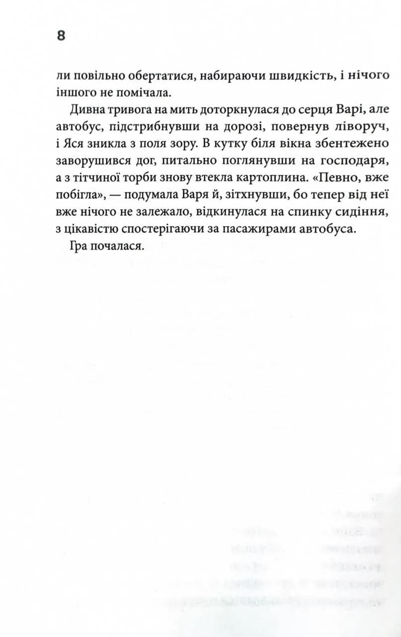 Гра. Книга 1 — мініатюра 5