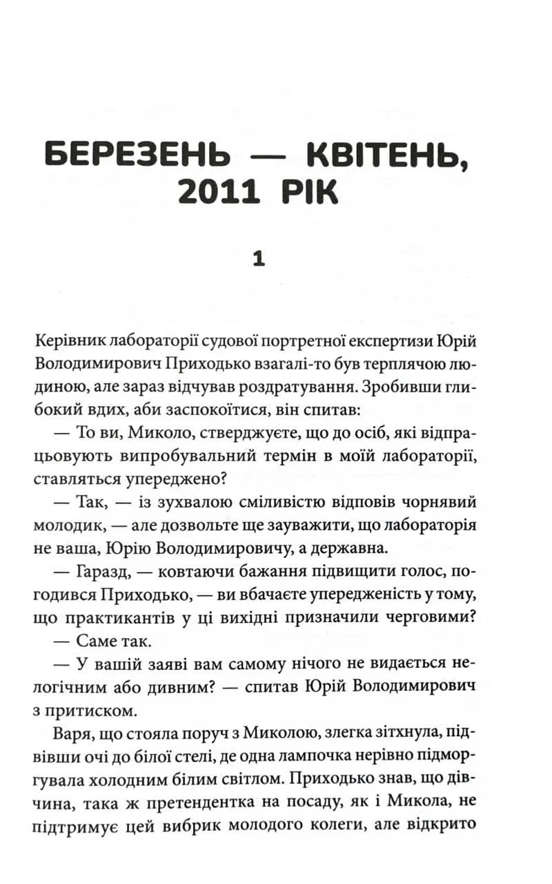 Гра. Книга 1 — мініатюра 6
