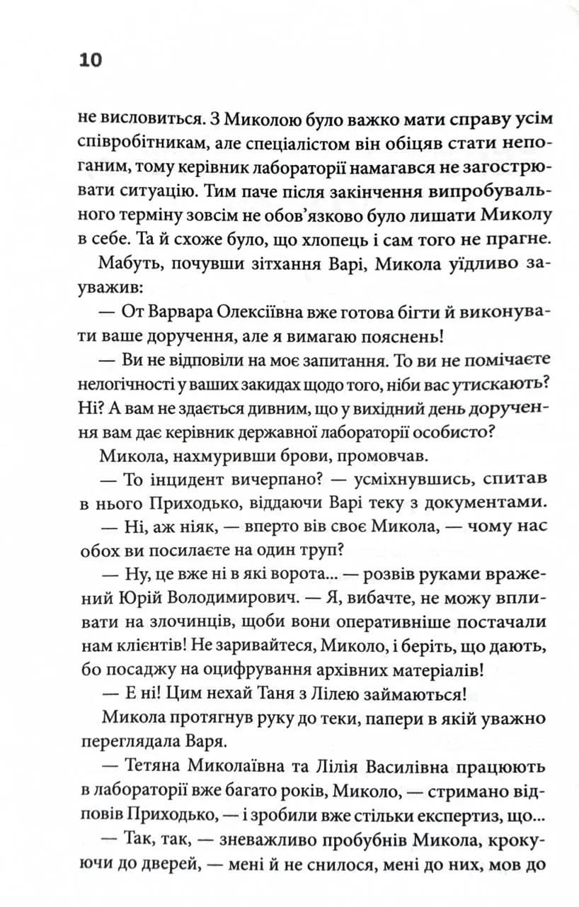 Гра. Книга 1 — мініатюра 7