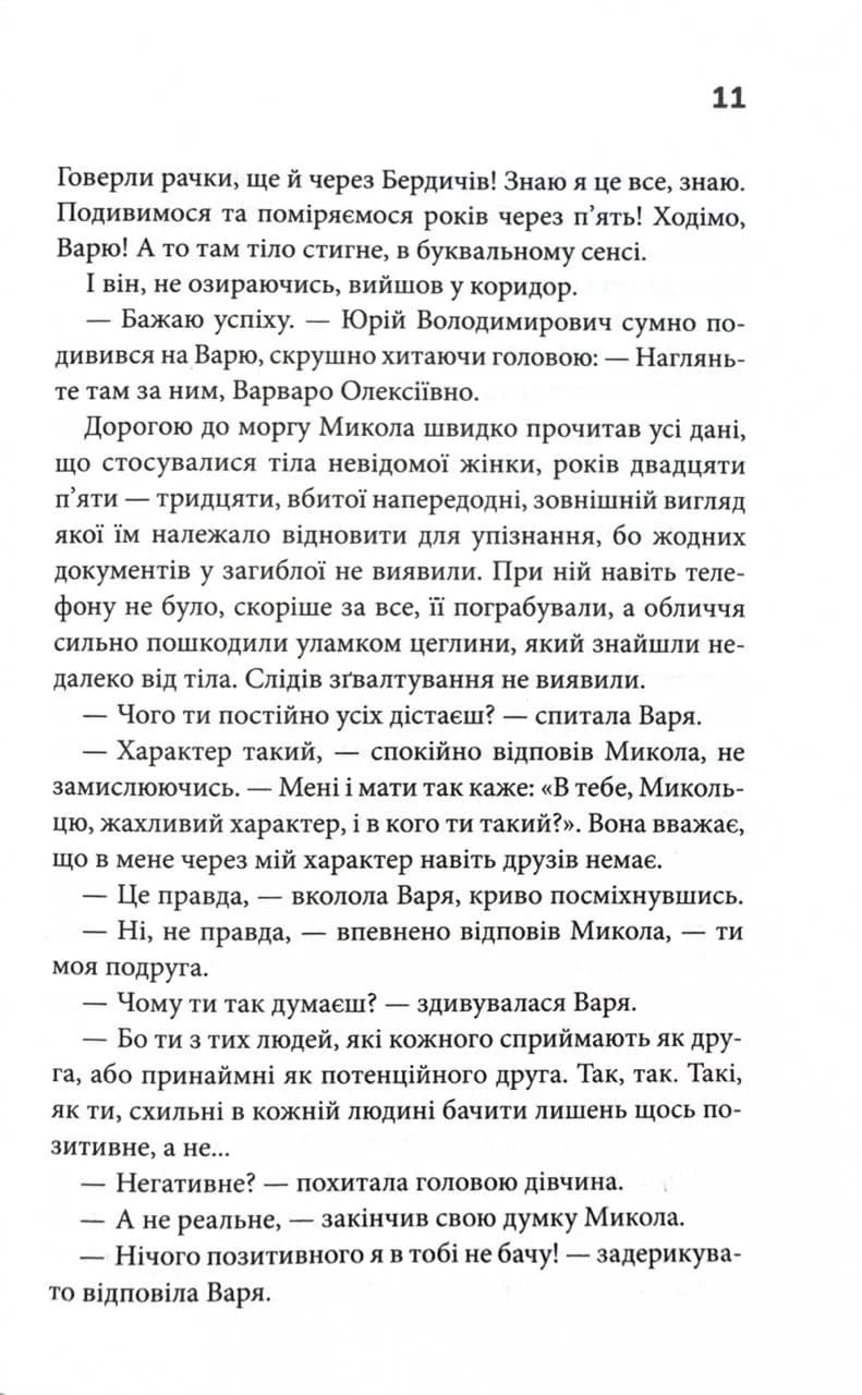 Гра. Книга 1 — мініатюра 8