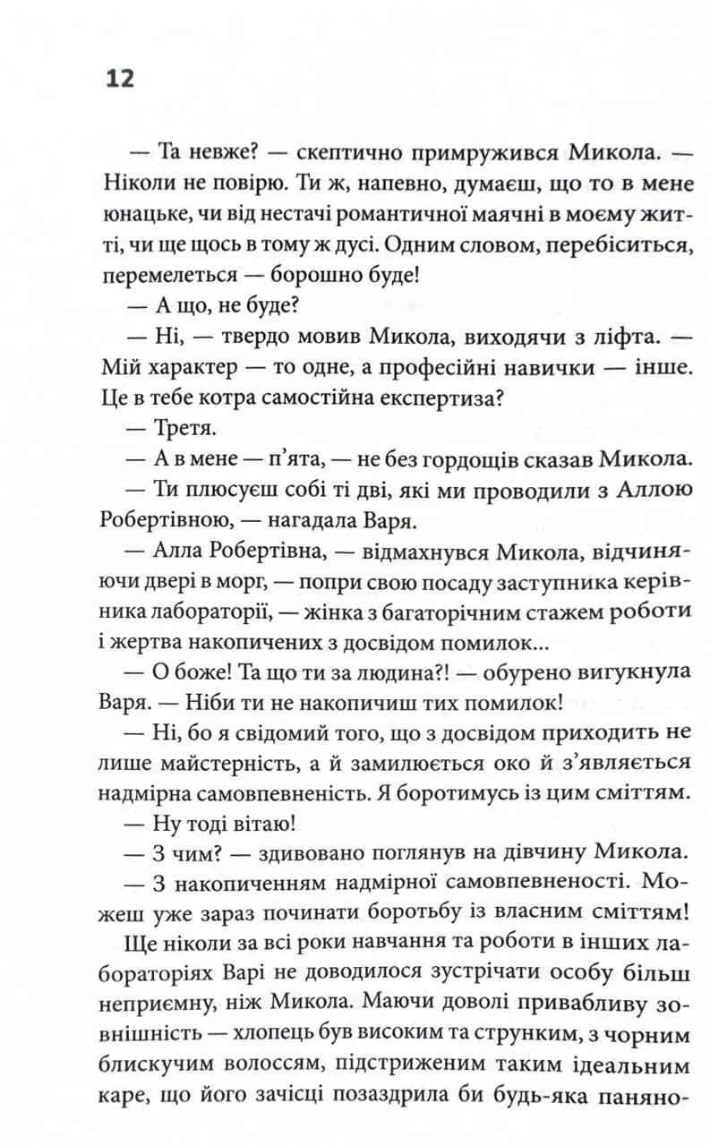 Гра. Книга 1 — мініатюра 9