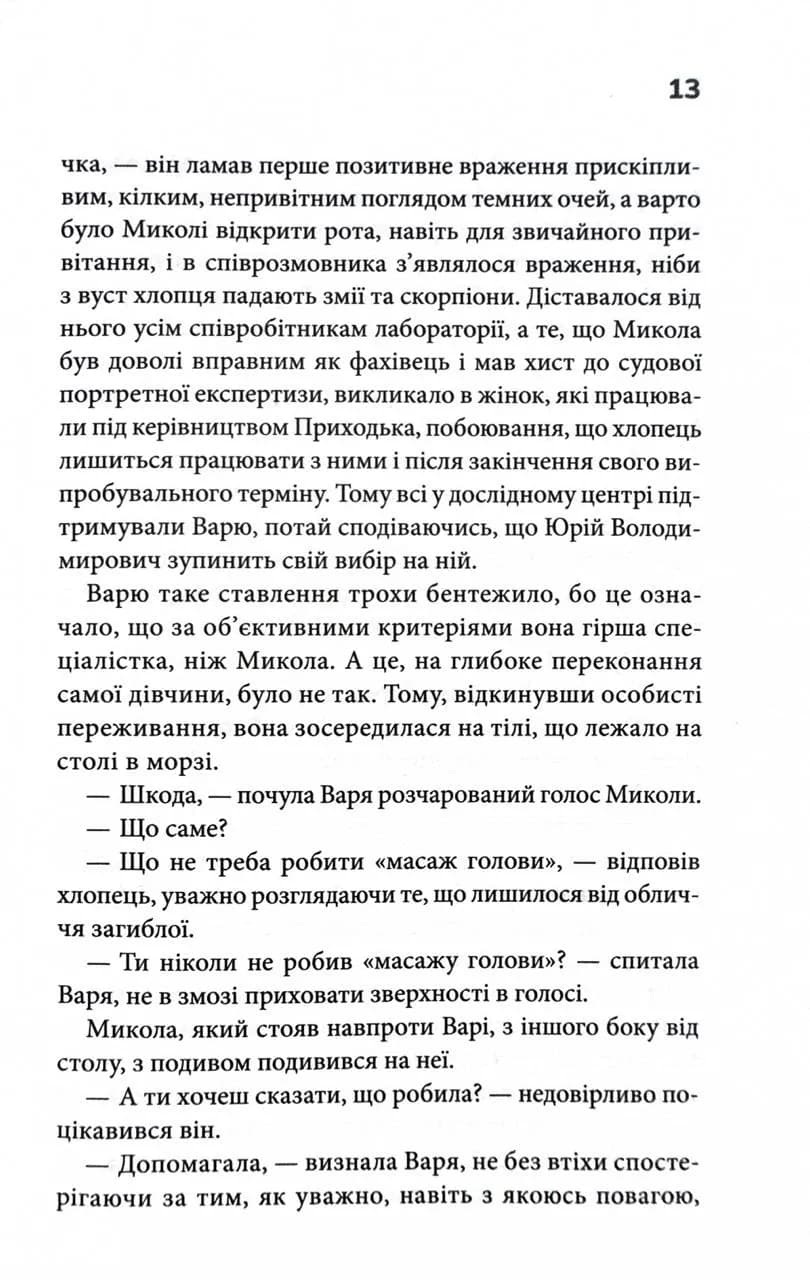 Гра. Книга 1 — мініатюра 10