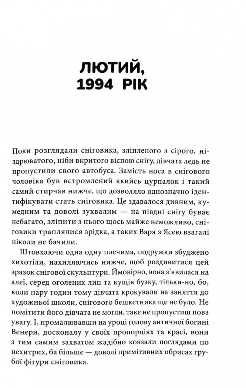 Гра. Книга 1 — мініатюра 2