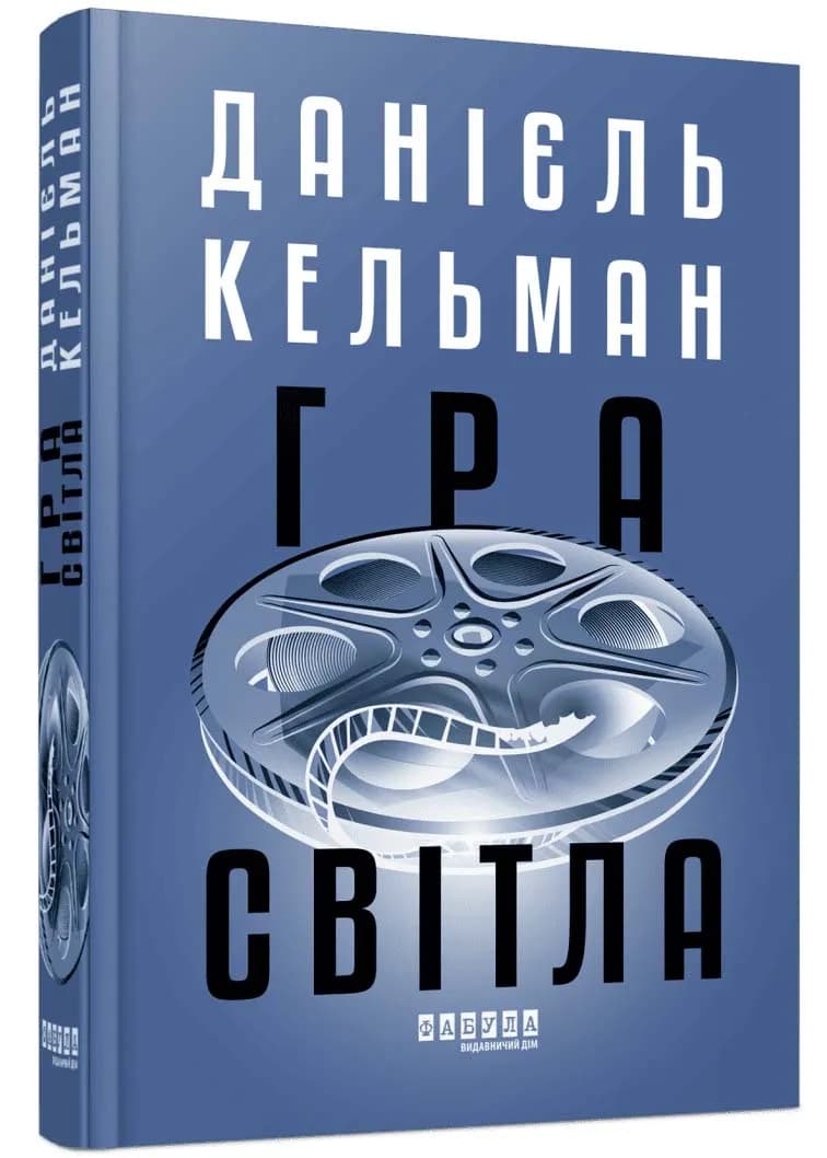 Гра світла