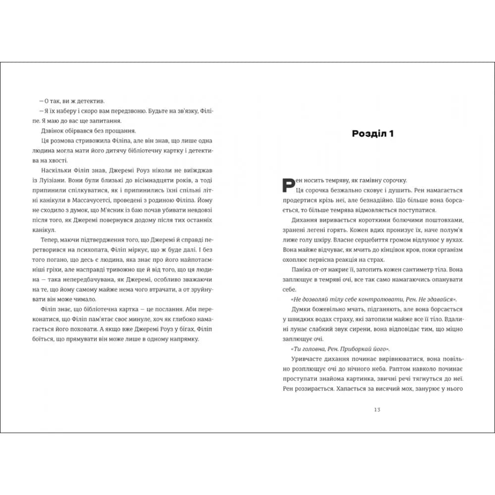 Гра тесака — мініатюра 4