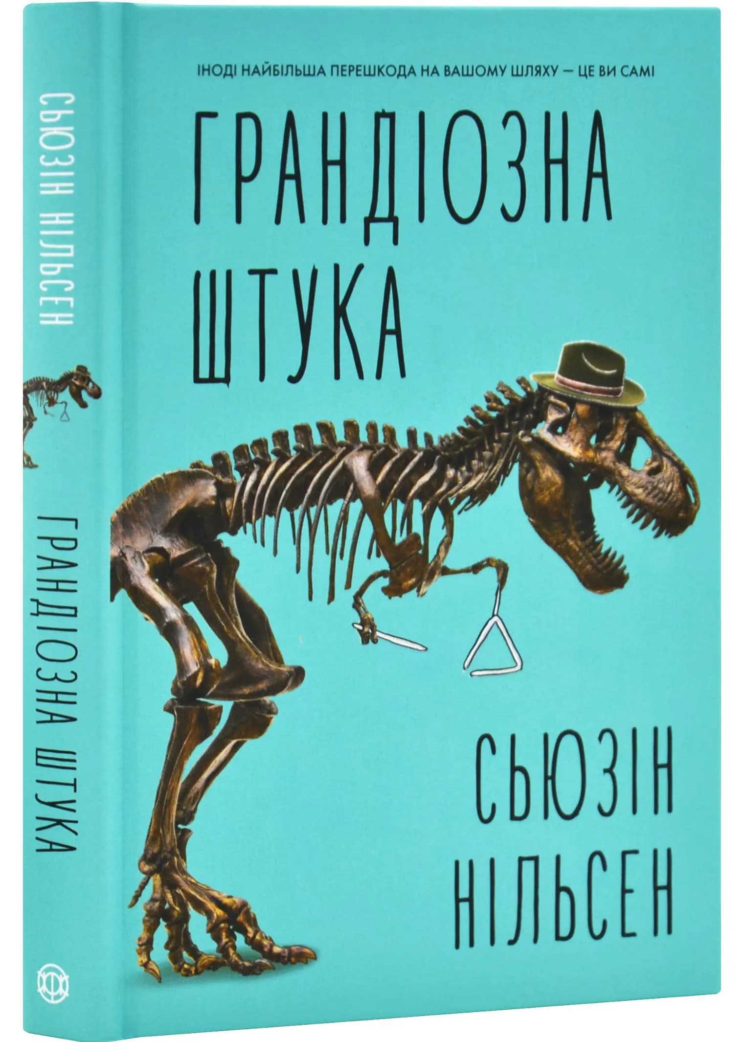 Грандіозна штука