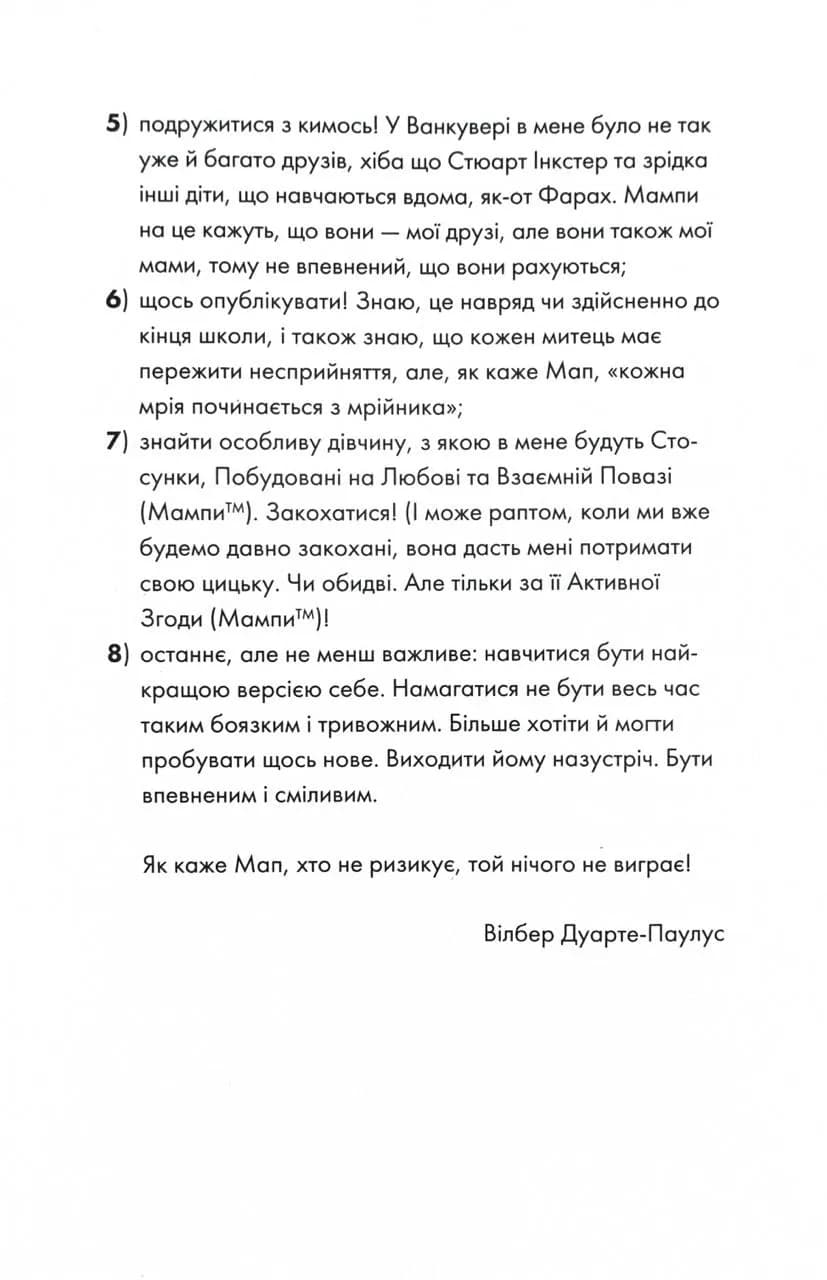 Грандіозна штука — мініатюра 6