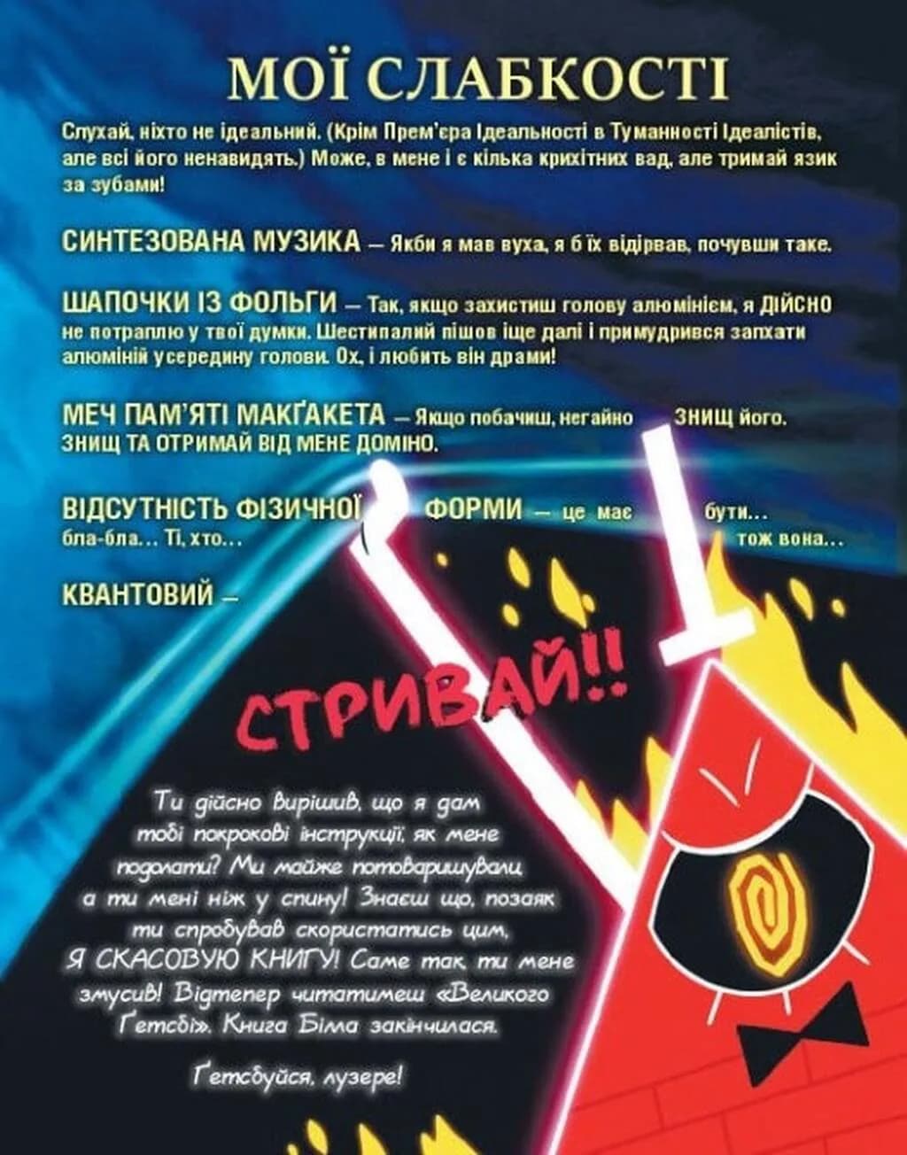 Ґравіті Фолз. Книга Білла — мініатюра 5