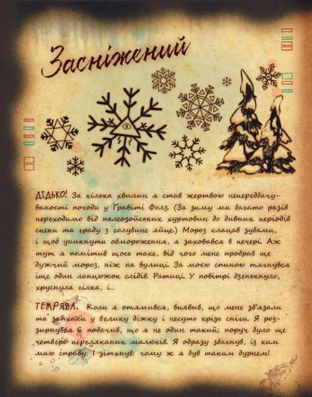 Ґравіті Фолз. Книга Білла — мініатюра 6