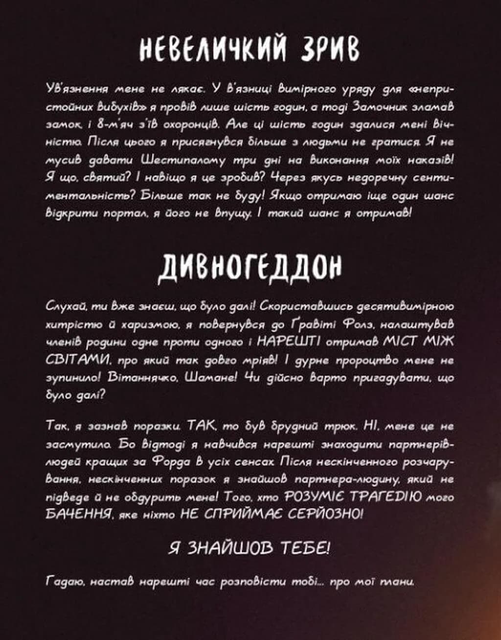 Ґравіті Фолз. Книга Білла — мініатюра 8