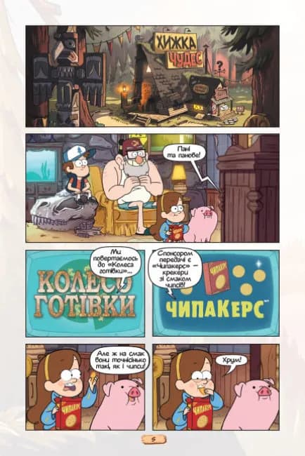 Ґравіті Фолз. Кіноісторія в коміксах. Збірка 2 — мініатюра 2