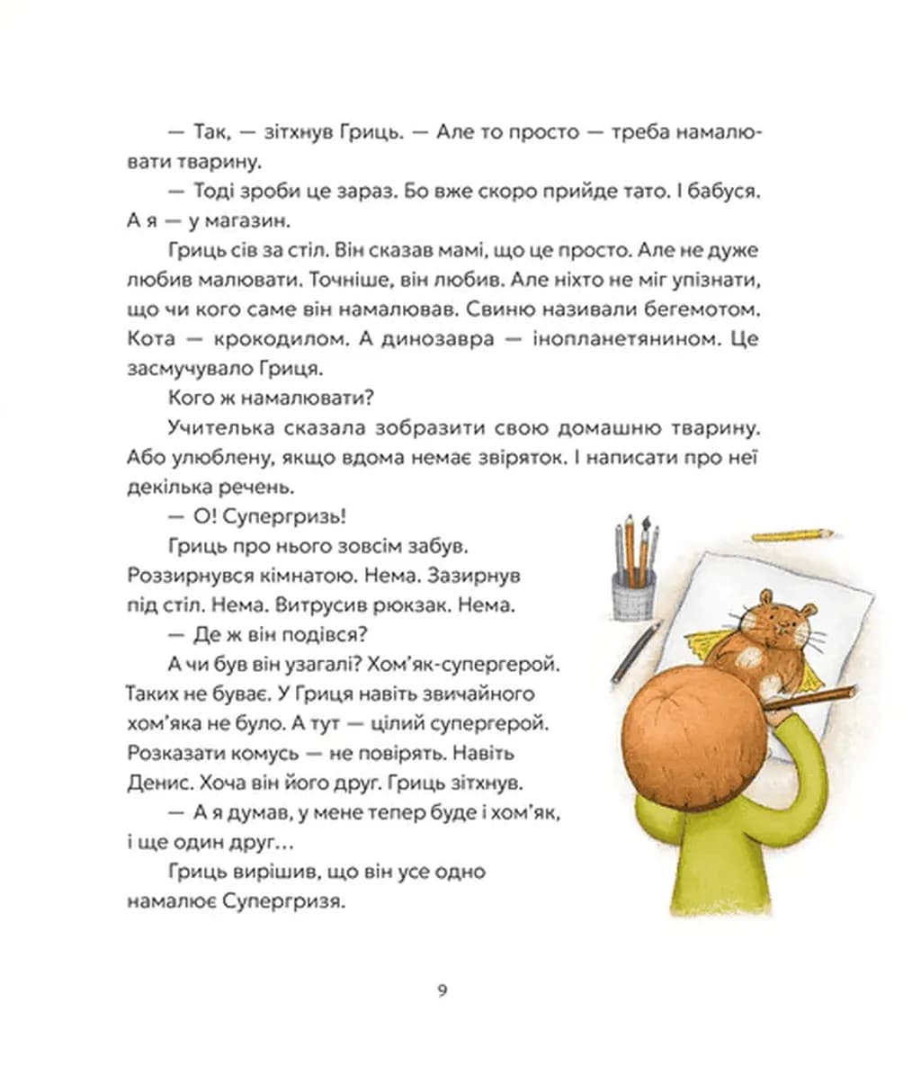 Гриць і Супергризь — мініатюра 7