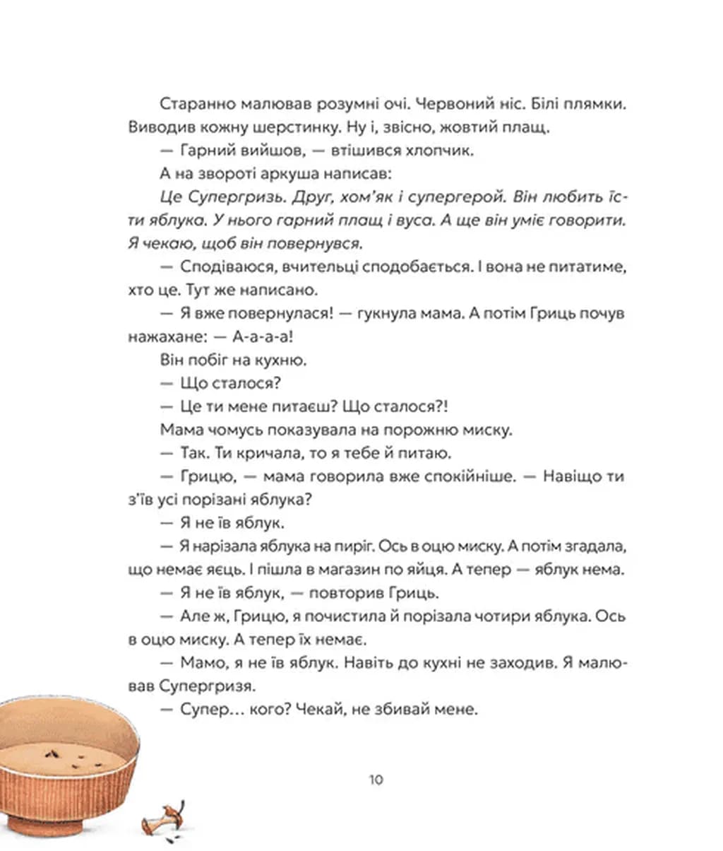 Гриць і Супергризь — мініатюра 8
