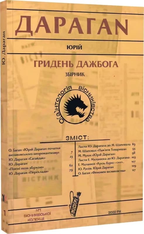 Гридень Дажбога