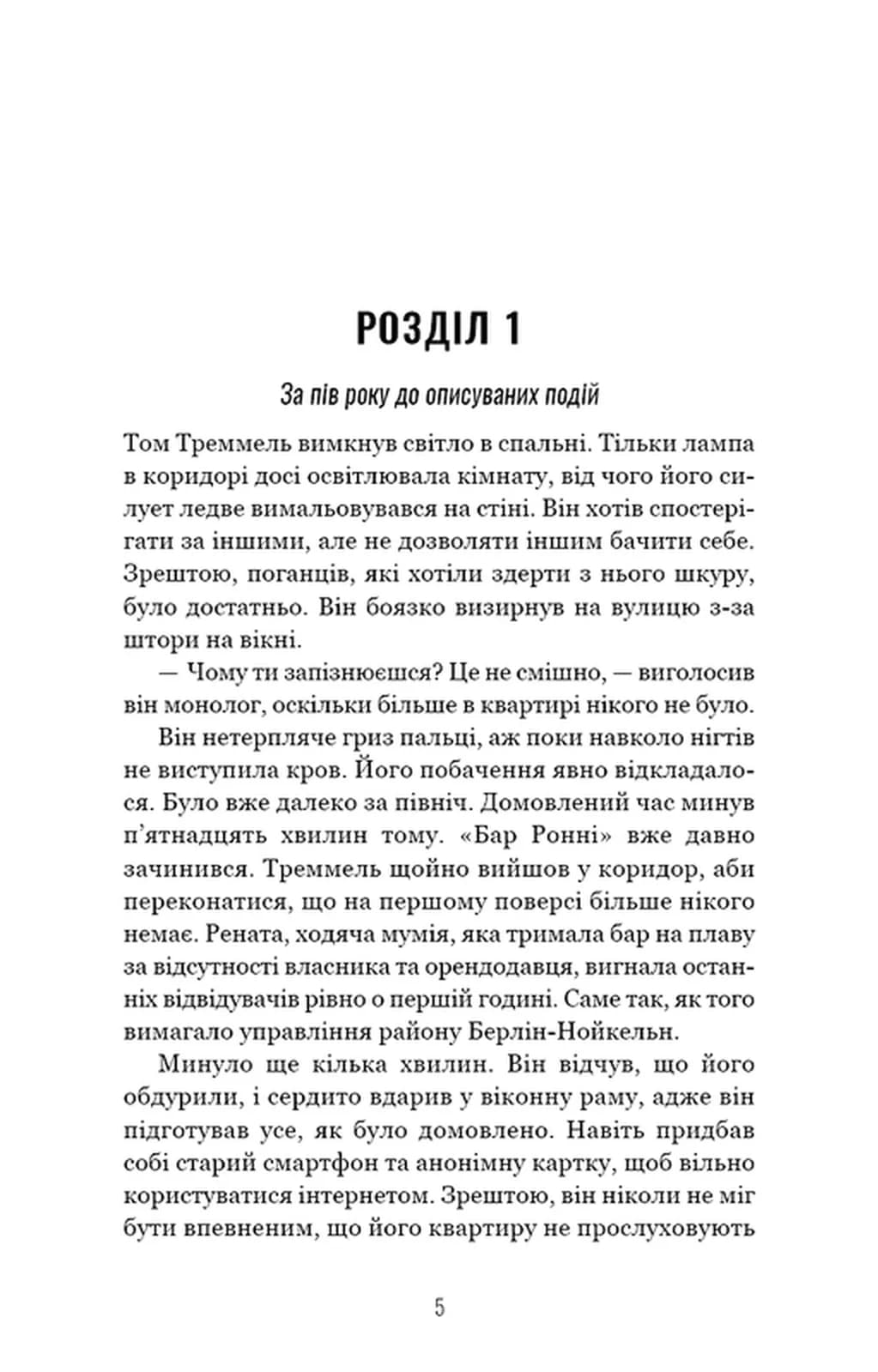 Грімм. Книга 2: Пташечка мовчить — мініатюра 2