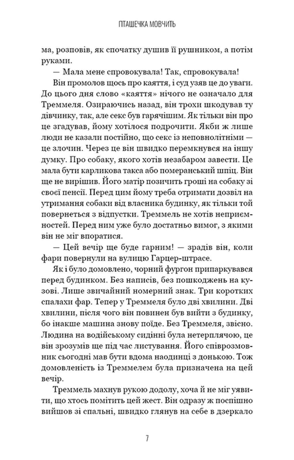 Грімм. Книга 2: Пташечка мовчить — мініатюра 4