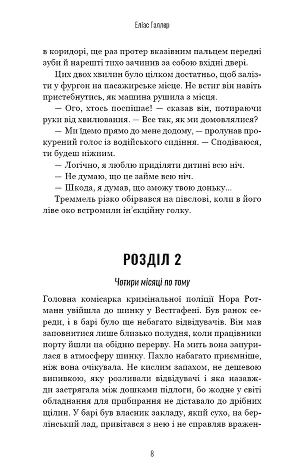 Грімм. Книга 2: Пташечка мовчить — мініатюра 5