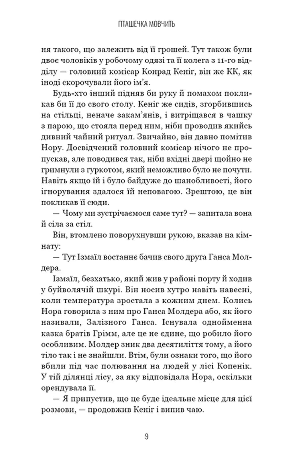 Грімм. Книга 2: Пташечка мовчить — мініатюра 7