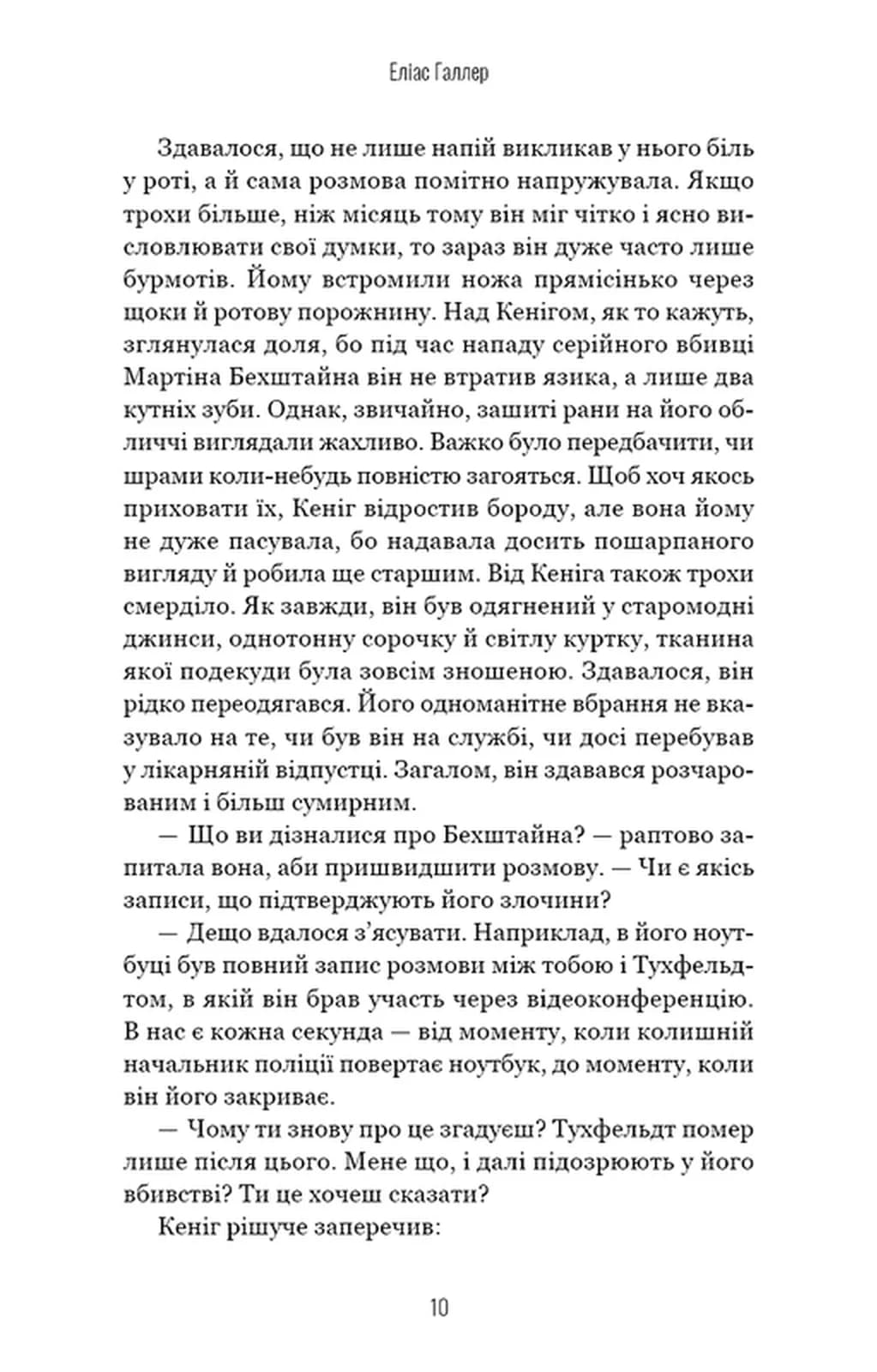 Грімм. Книга 2: Пташечка мовчить — мініатюра 8