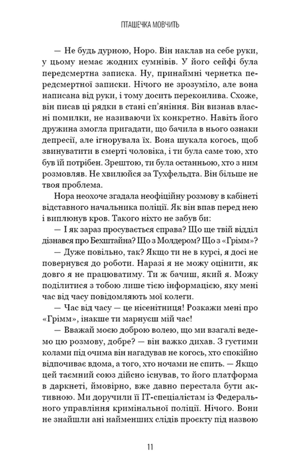 Грімм. Книга 2: Пташечка мовчить — мініатюра 9