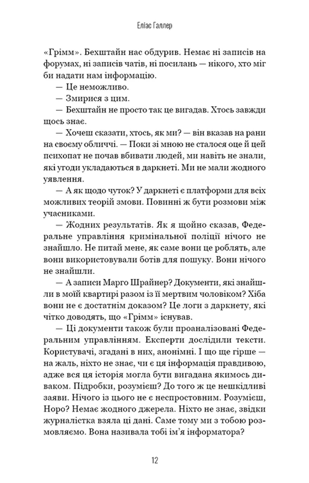 Грімм. Книга 2: Пташечка мовчить — мініатюра 10