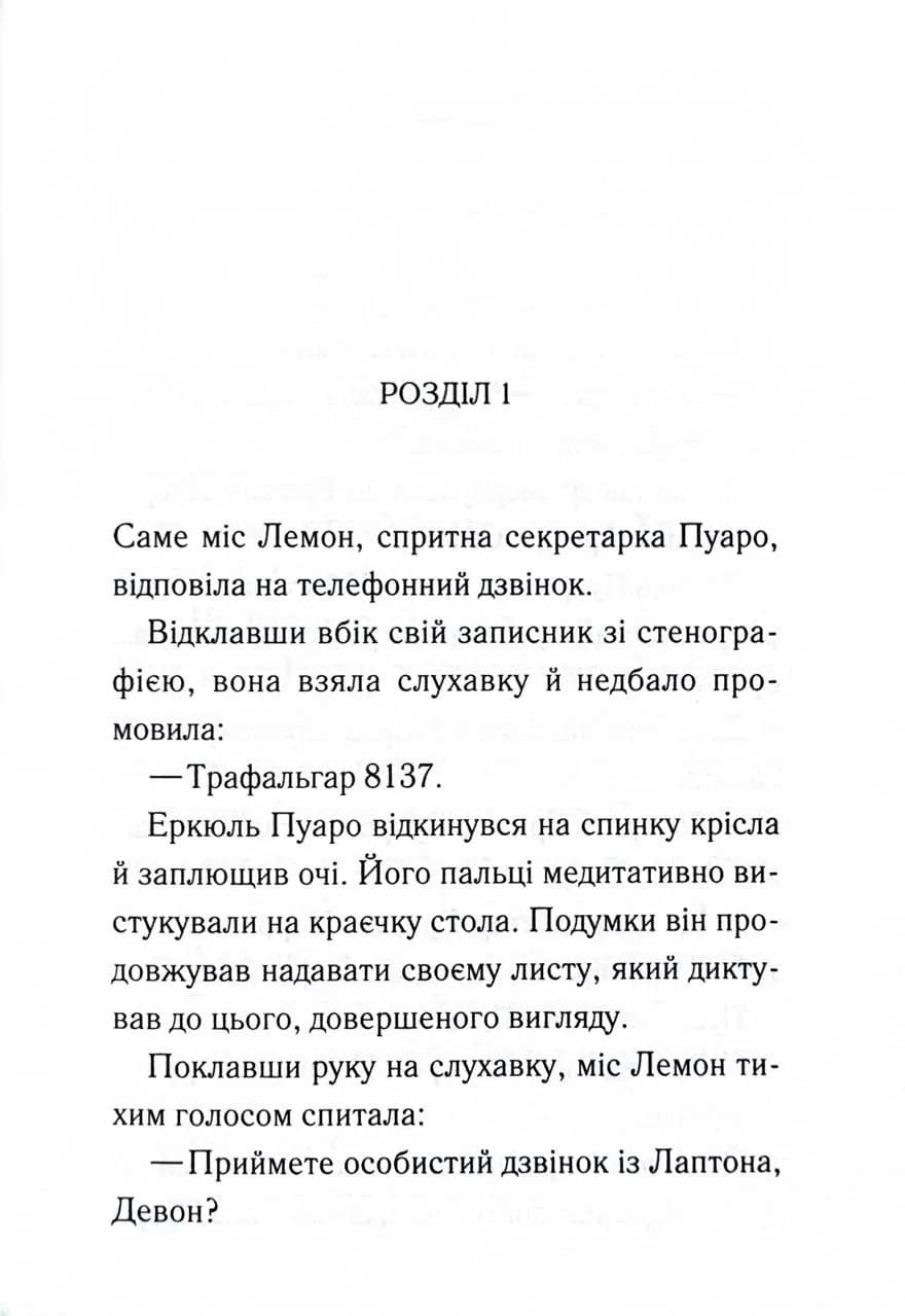 Ґріншорська примха — мініатюра 2