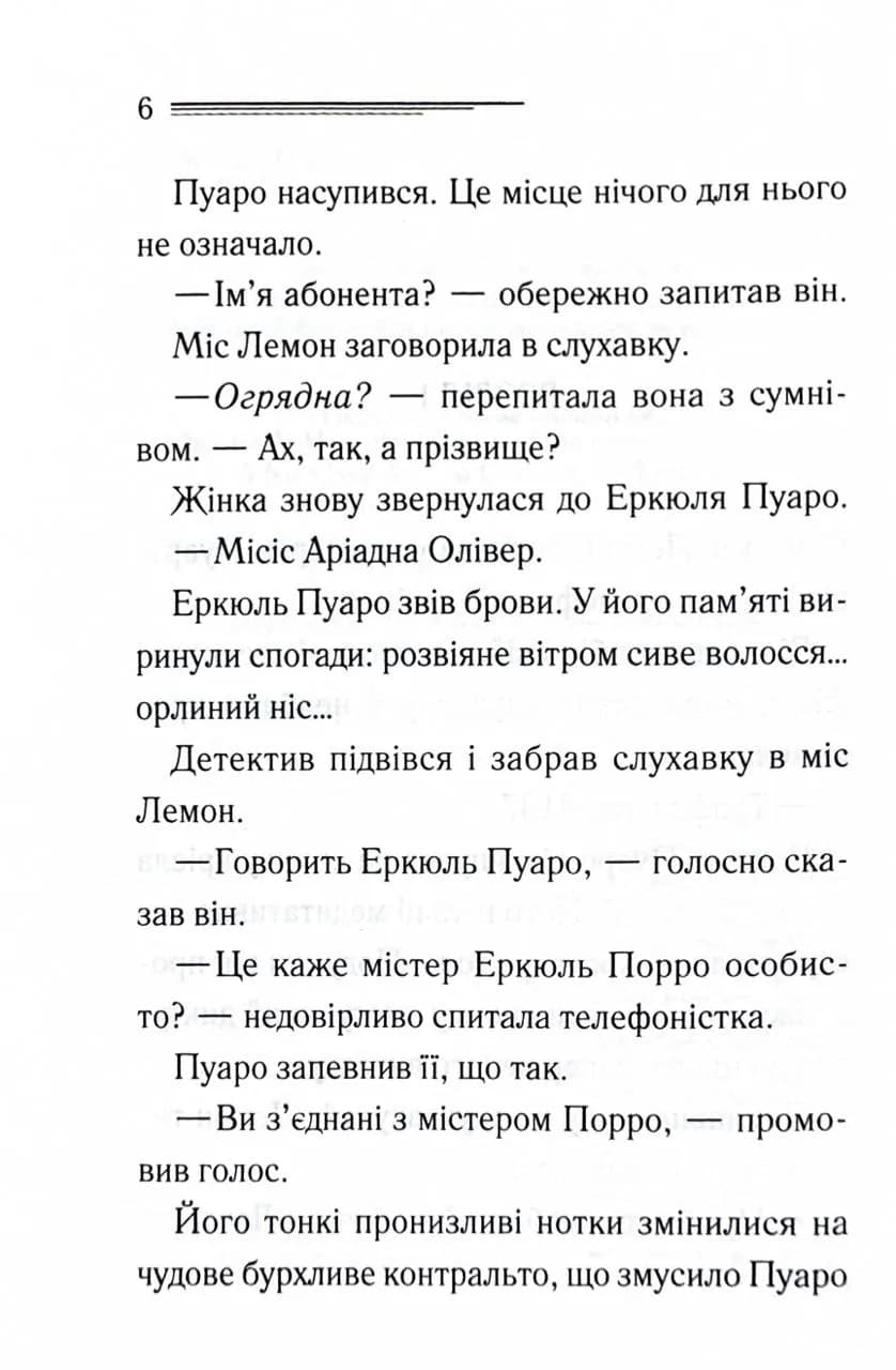 Ґріншорська примха — мініатюра 3