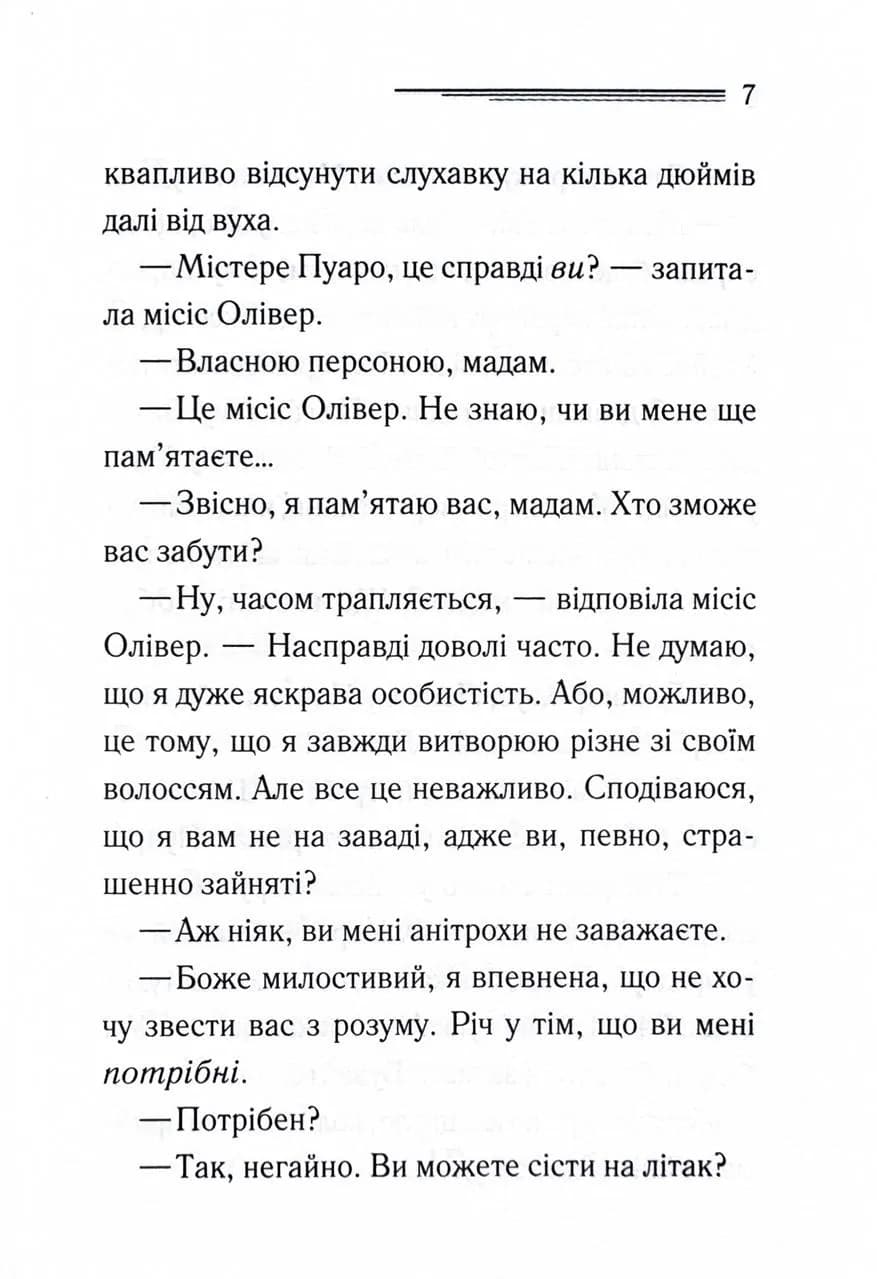 Ґріншорська примха — мініатюра 4