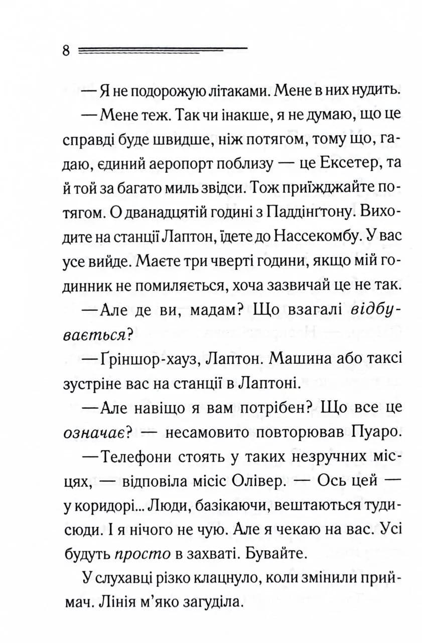 Ґріншорська примха — мініатюра 5