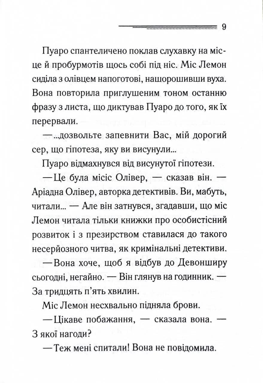 Ґріншорська примха — мініатюра 6