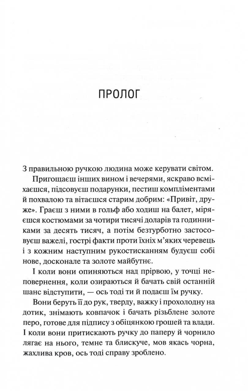 Грішник. Священник. Книга 2 — мініатюра 2