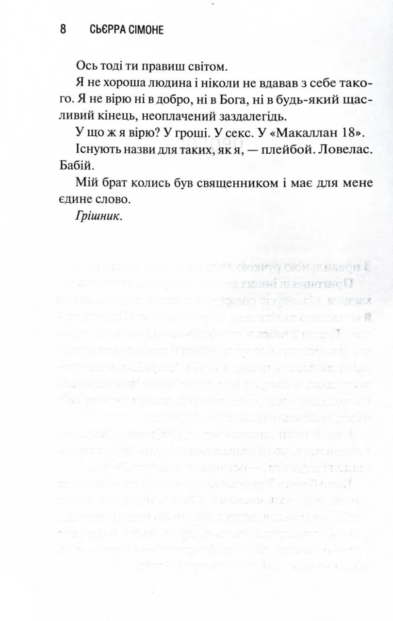 Грішник. Священник. Книга 2 — мініатюра 3
