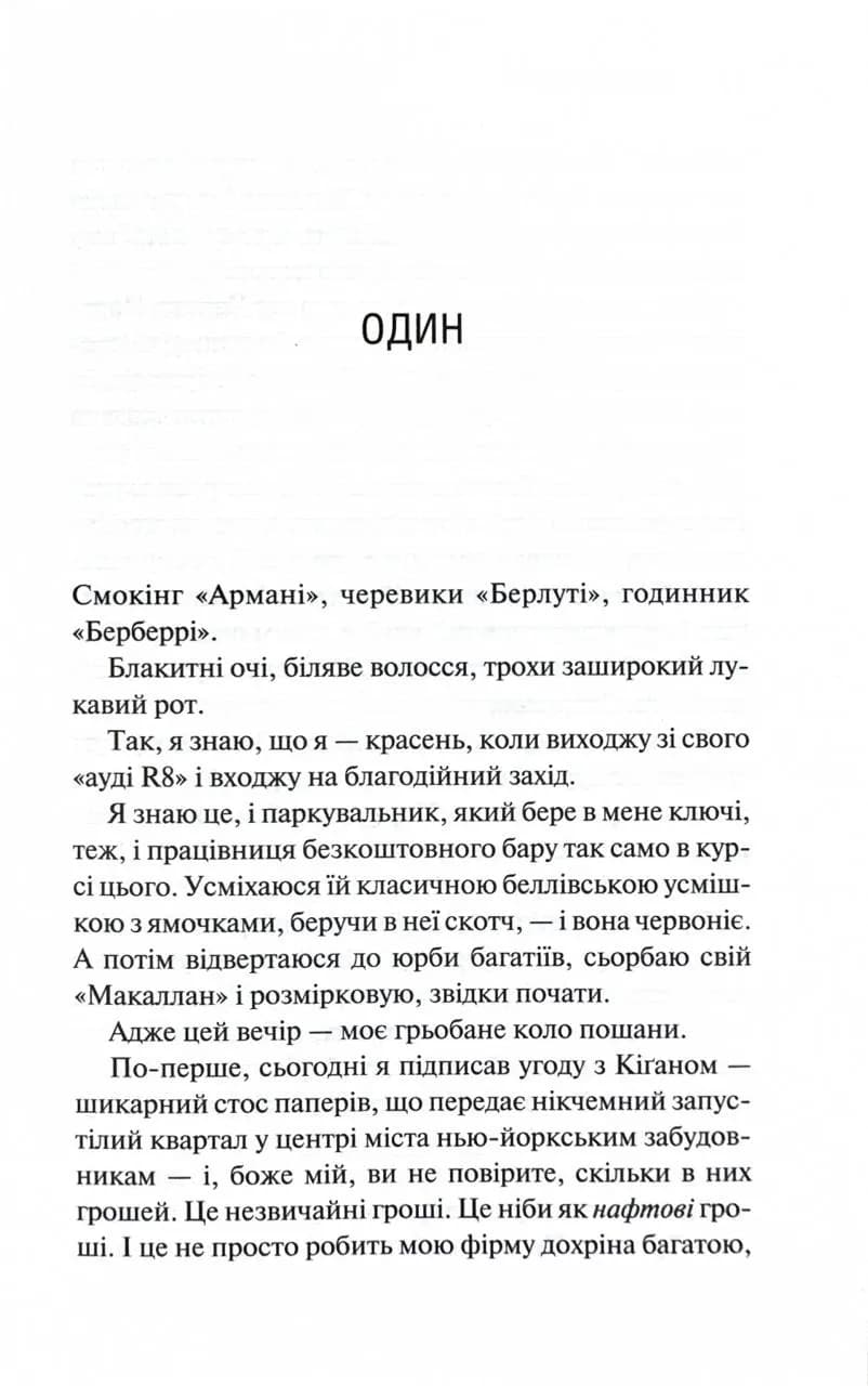 Грішник. Священник. Книга 2 — мініатюра 4