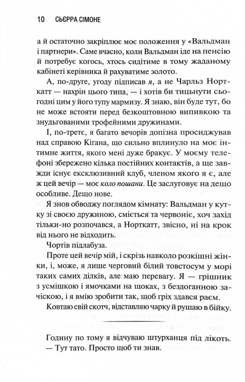 Грішник. Священник. Книга 2 — мініатюра 5