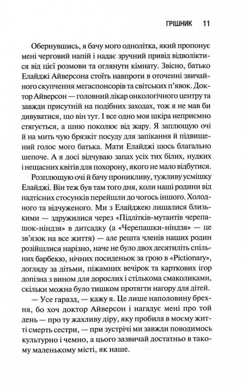 Грішник. Священник. Книга 2 — мініатюра 6