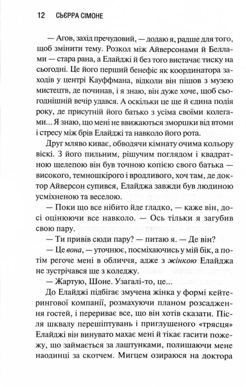 Грішник. Священник. Книга 2 — мініатюра 7