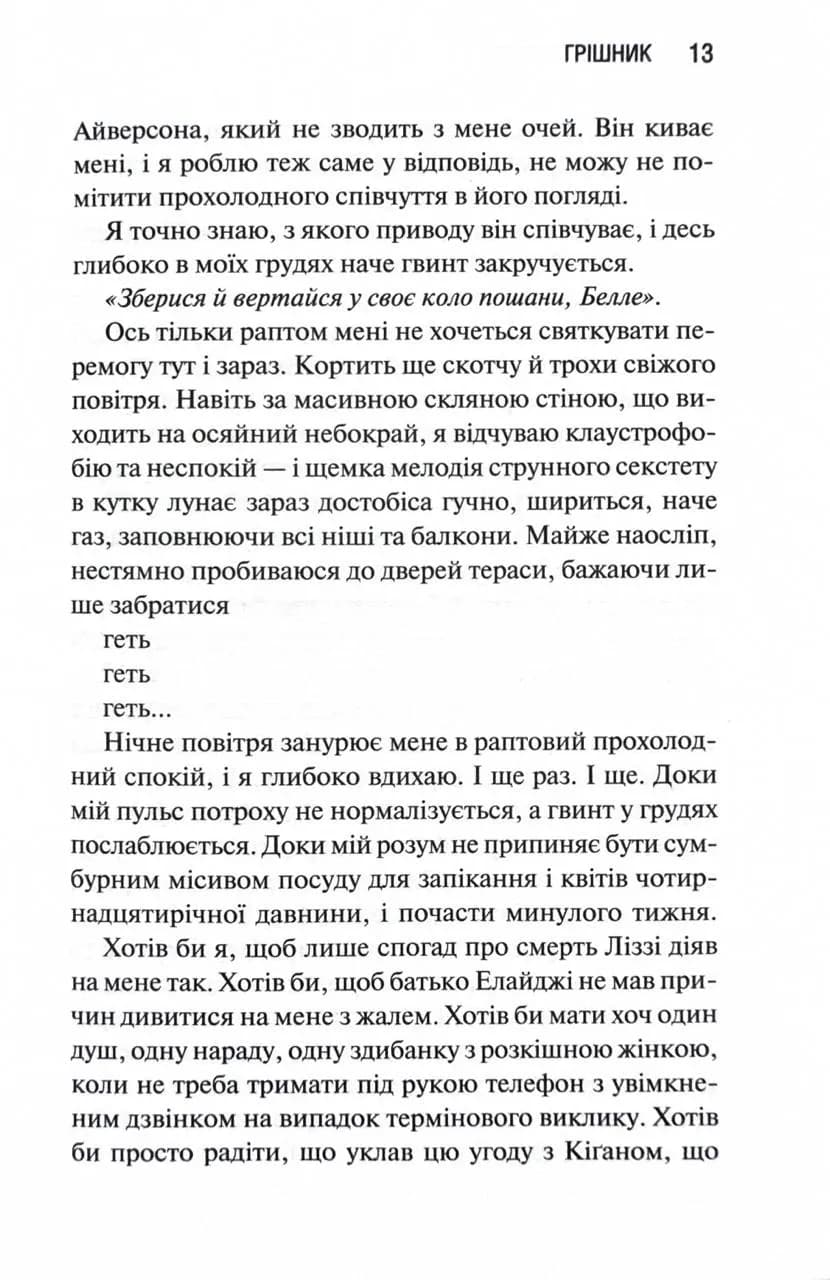 Грішник. Священник. Книга 2 — мініатюра 8
