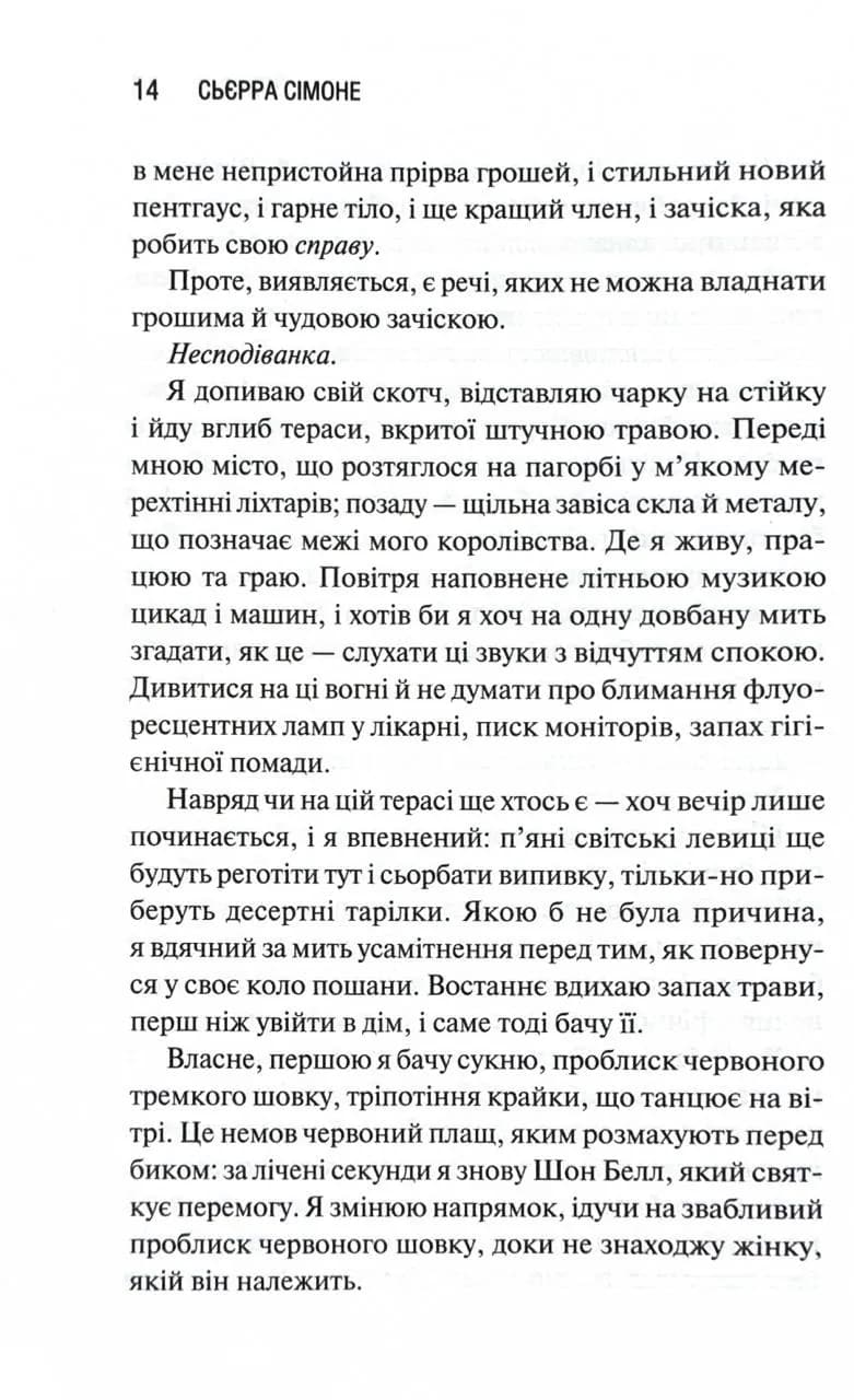 Грішник. Священник. Книга 2 — мініатюра 9