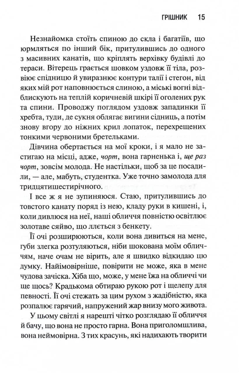 Грішник. Священник. Книга 2 — мініатюра 10