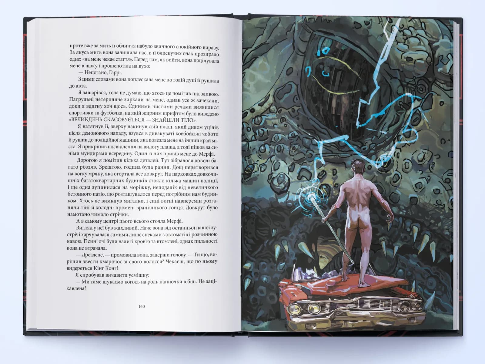Грозовий фронт. Справи Дрездена. Книга 1 — мініатюра 4